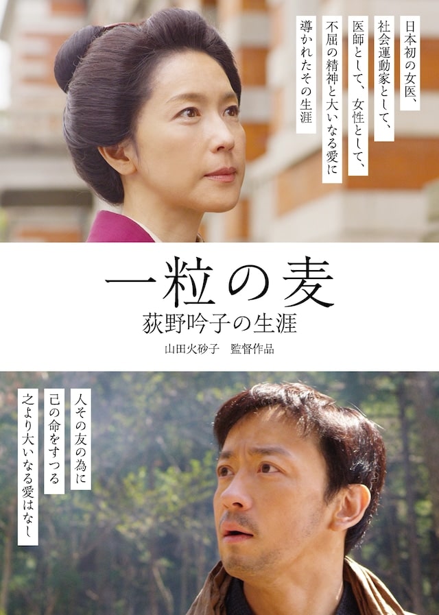 DVD『一粒の麦 荻野吟子生涯』