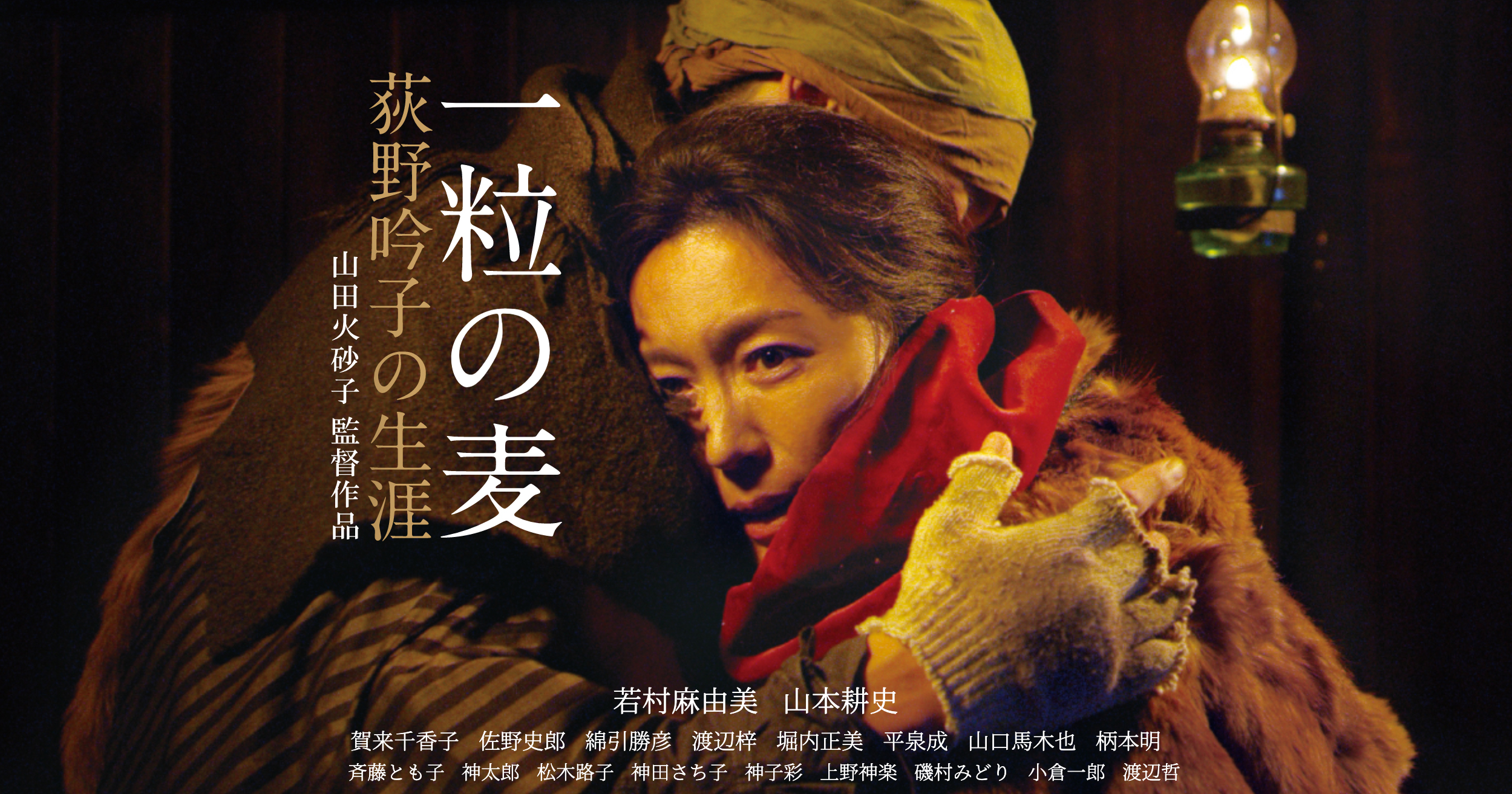 映画 一粒の麦 荻野吟子の生涯 公式サイト