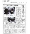 2018.01.19 毎日新聞神戸版インタビュー掲載