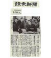 2018.01.30 読売新聞上映会情報掲載