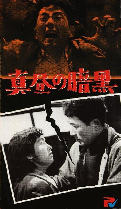 真昼の暗黒