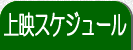 製作にあたって